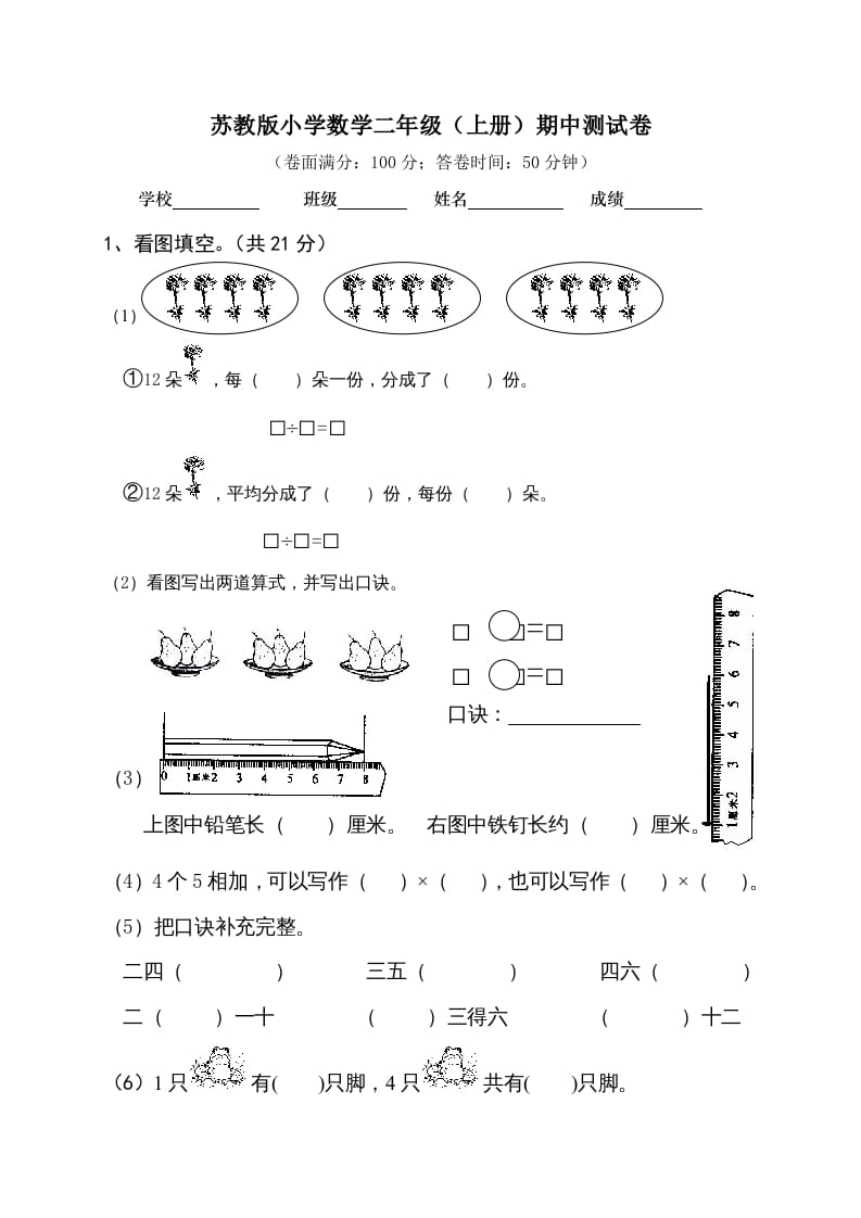 二年级数学上册期中试卷及答案（苏教版）-智源优学网