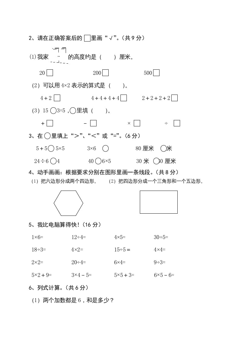 图片[2]-二年级数学上册期中试卷及答案（苏教版）-智源优学网