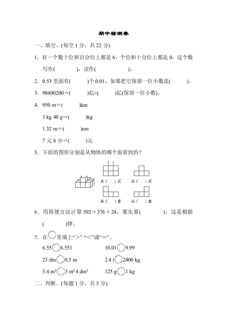 四年级数学下册期中检测卷-智源优学网