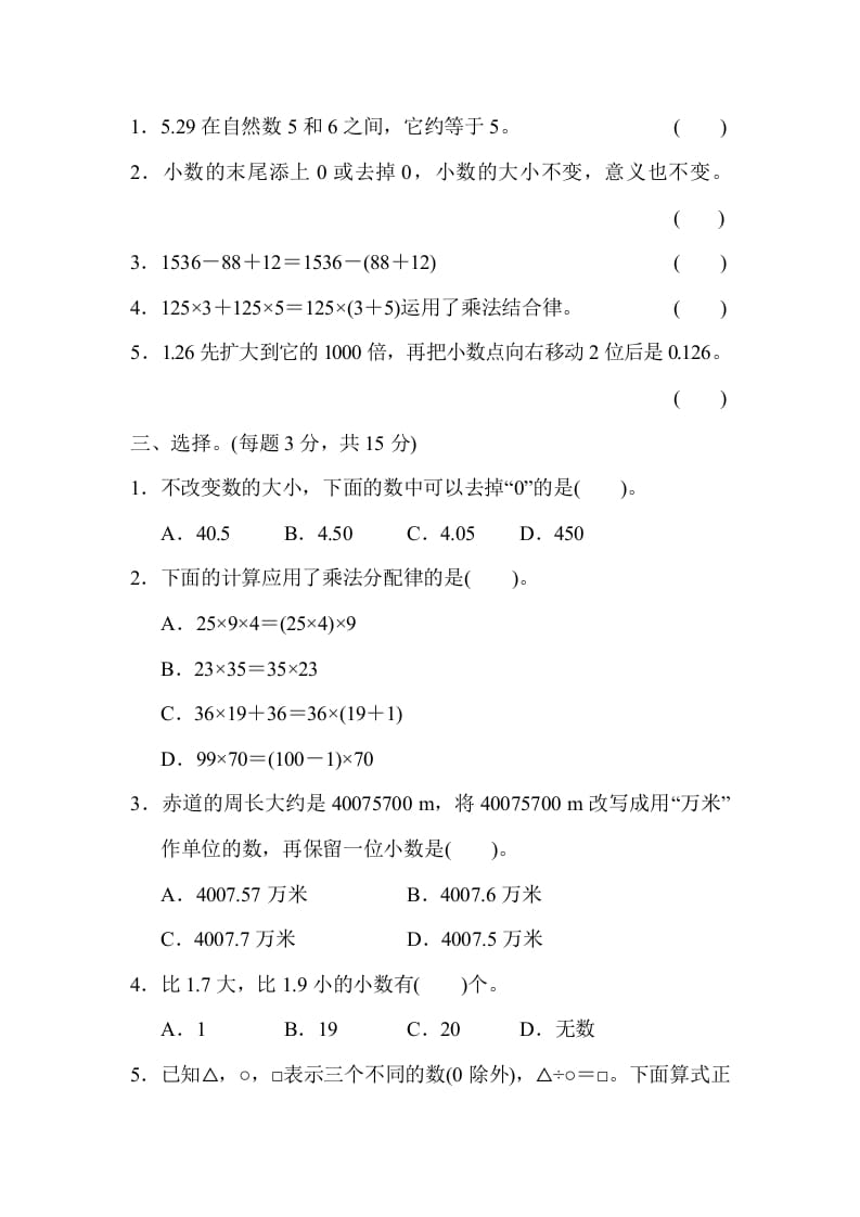 图片[2]-四年级数学下册期中检测卷-智源优学网