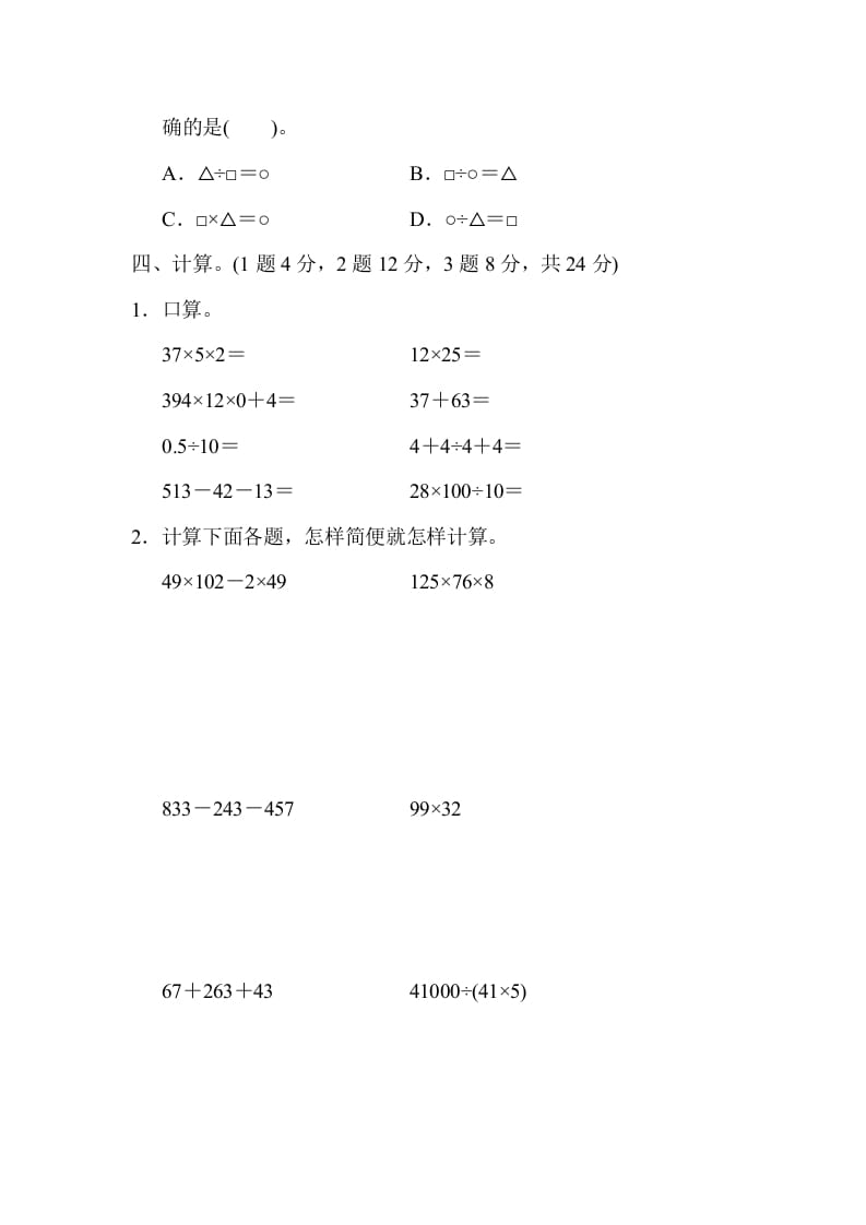 图片[3]-四年级数学下册期中检测卷-智源优学网