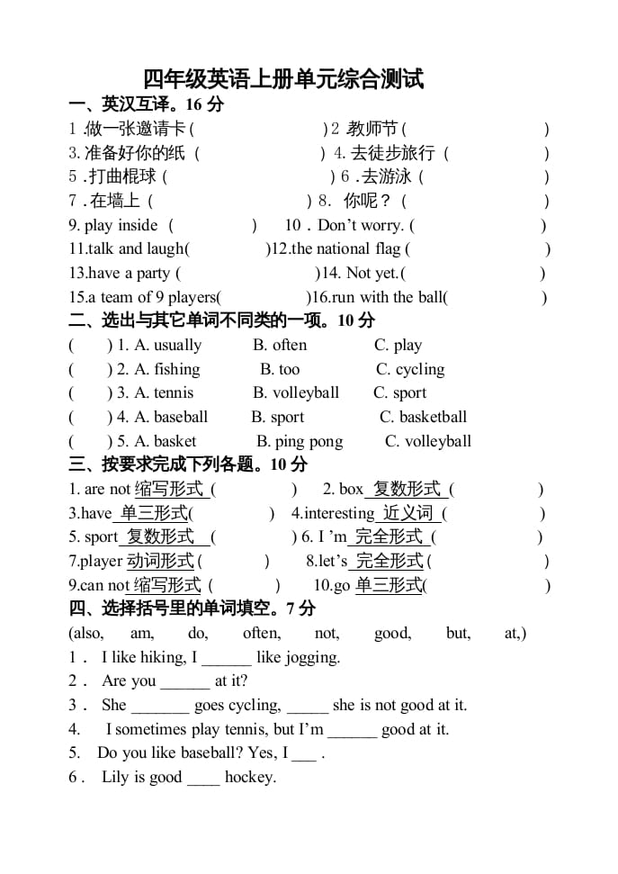 四年级英语上册单元测试题(10)（人教版一起点）-智源优学网