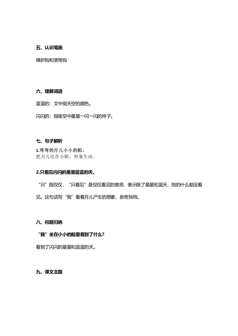 图片[2]-一年级语文上册20课文2《小小的船》知识点（部编版）-智源优学网
