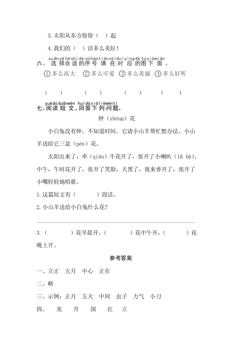 图片[2]-一年级语文上册识字10《升国旗》同步练习（部编版）-智源优学网