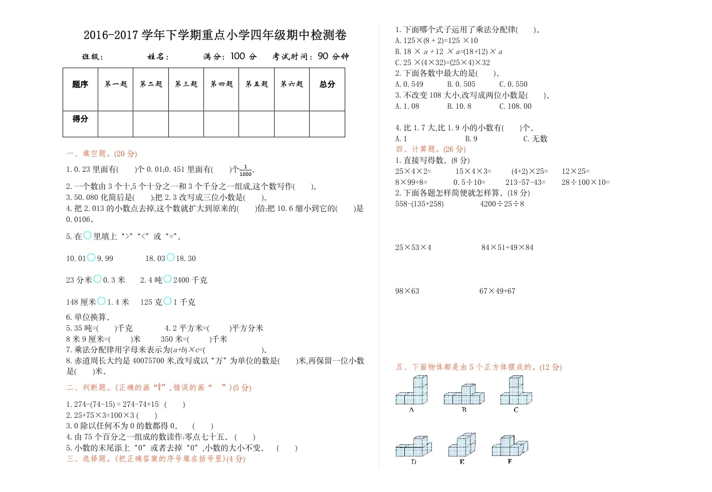四年级数学下册期中检测1-智源优学网