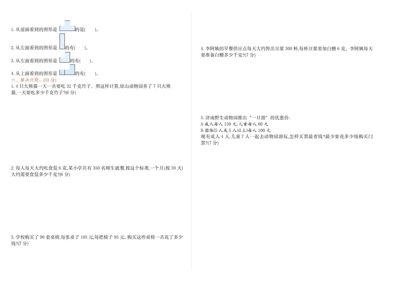 图片[2]-四年级数学下册期中检测1-智源优学网