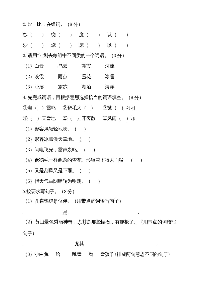 图片[2]-二年级语文上册（期末试题）(7)（部编）-智源优学网