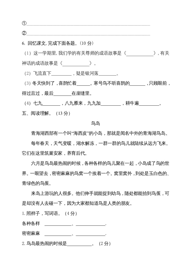 图片[3]-二年级语文上册（期末试题）(7)（部编）-智源优学网