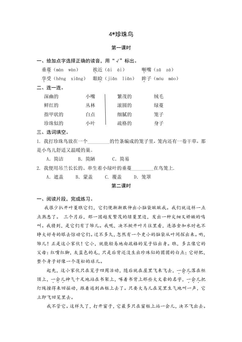 五年级语文上册珍珠鸟（部编版）-智源优学网