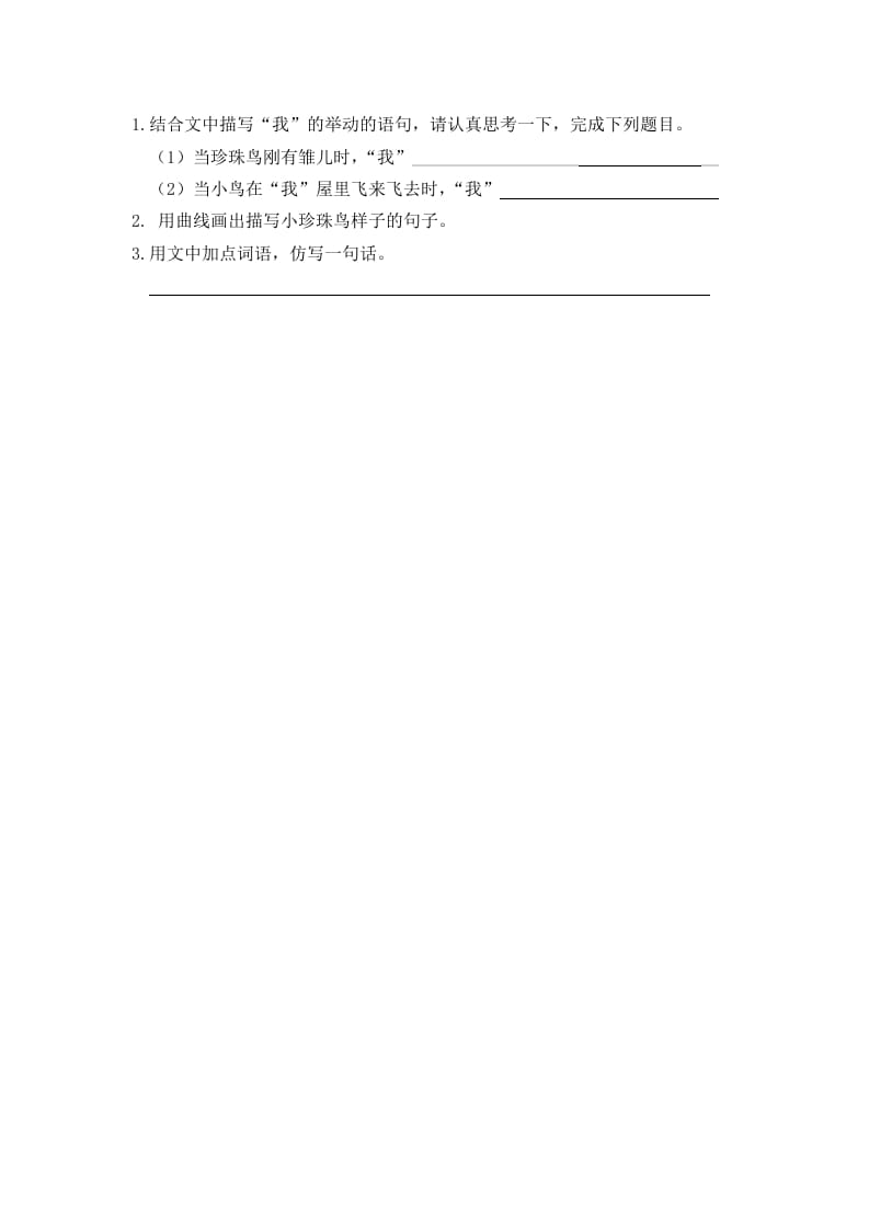 图片[2]-五年级语文上册珍珠鸟（部编版）-智源优学网