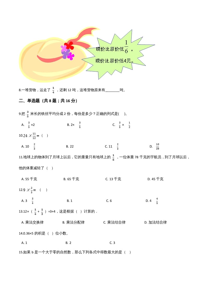 图片[2]-六年级数学上册期末精英百分卷（八）（人教版）-智源优学网
