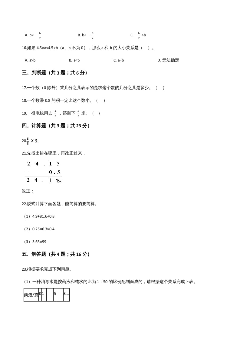 图片[3]-六年级数学上册期末精英百分卷（八）（人教版）-智源优学网