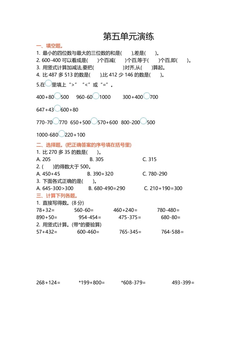 二年级数学下册第五单元-智源优学网