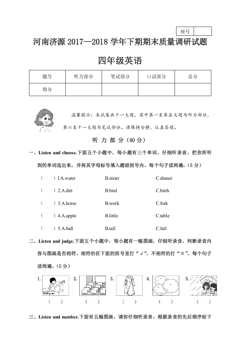 四年级英语上册河南济源期末质量调研试题（人教PEP）-智源优学网