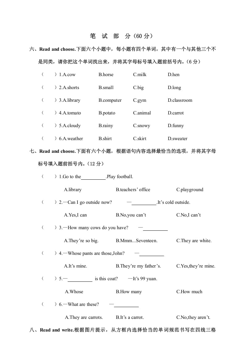 图片[3]-四年级英语上册河南济源期末质量调研试题（人教PEP）-智源优学网