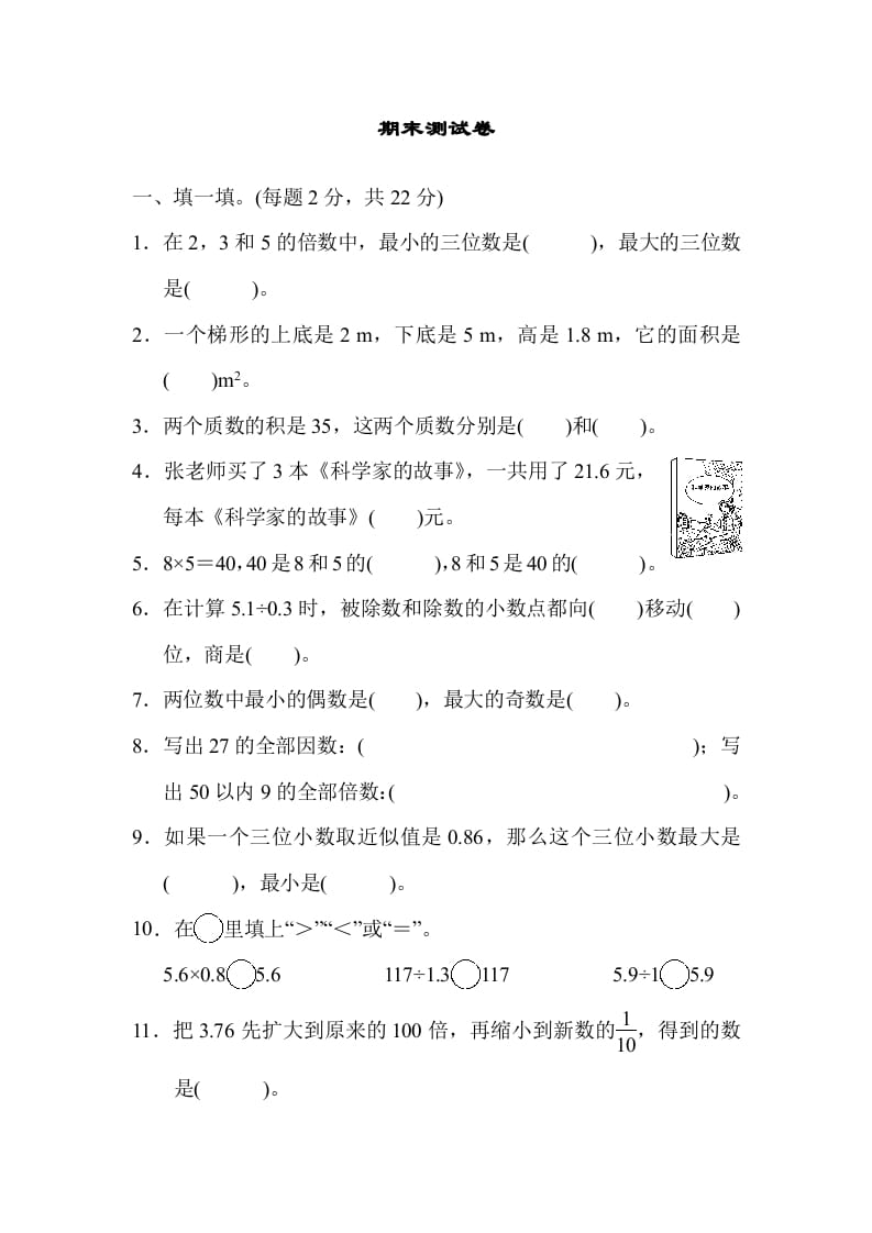 五年级数学上册期末练习(10)（北师大版）-智源优学网