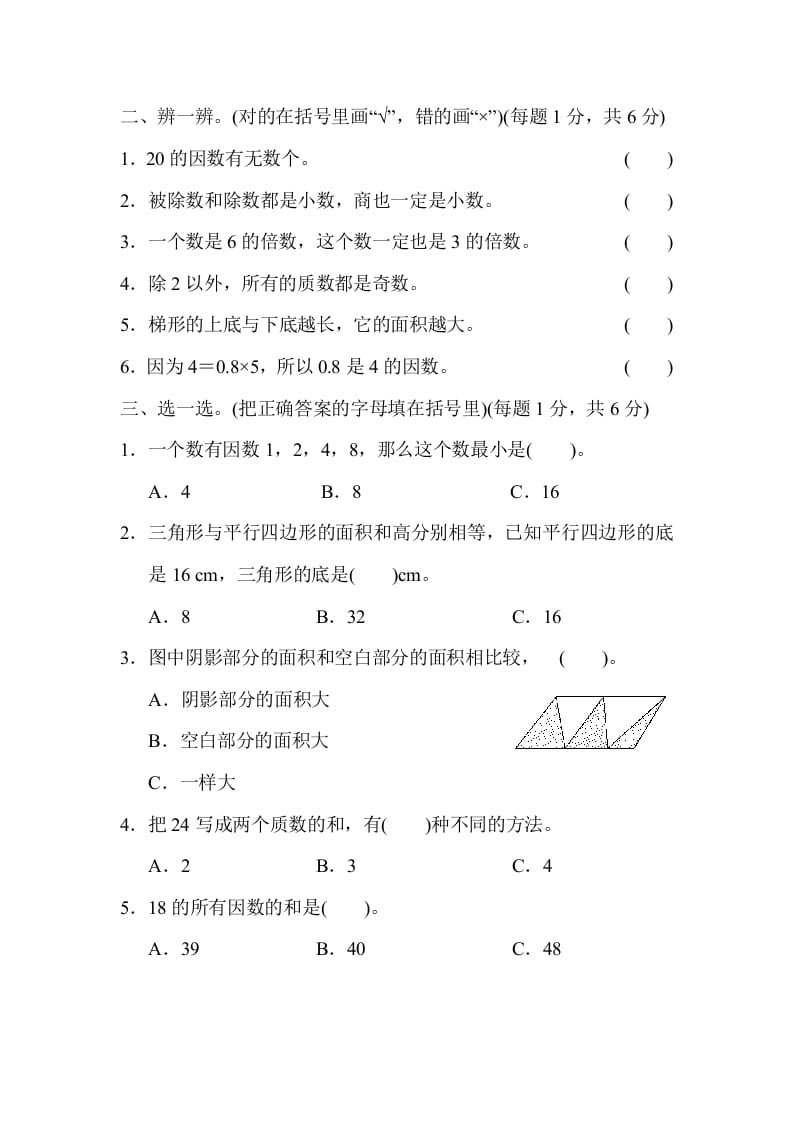 图片[2]-五年级数学上册期末练习(10)（北师大版）-智源优学网