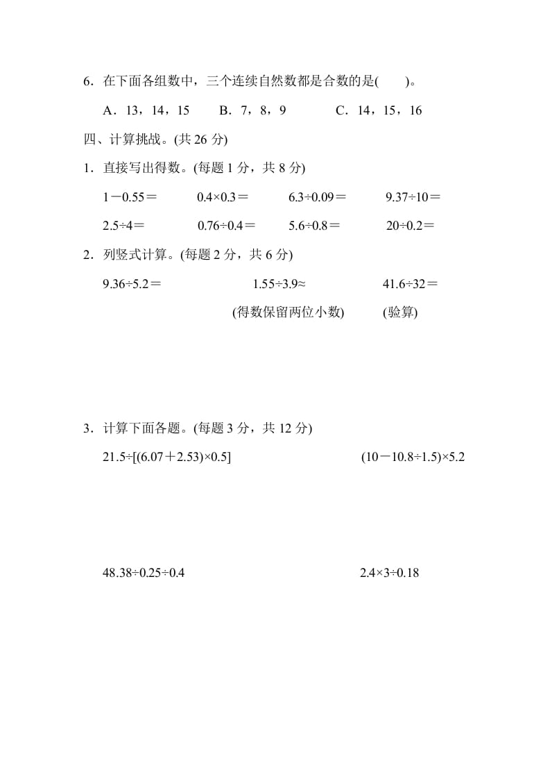 图片[3]-五年级数学上册期末练习(10)（北师大版）-智源优学网