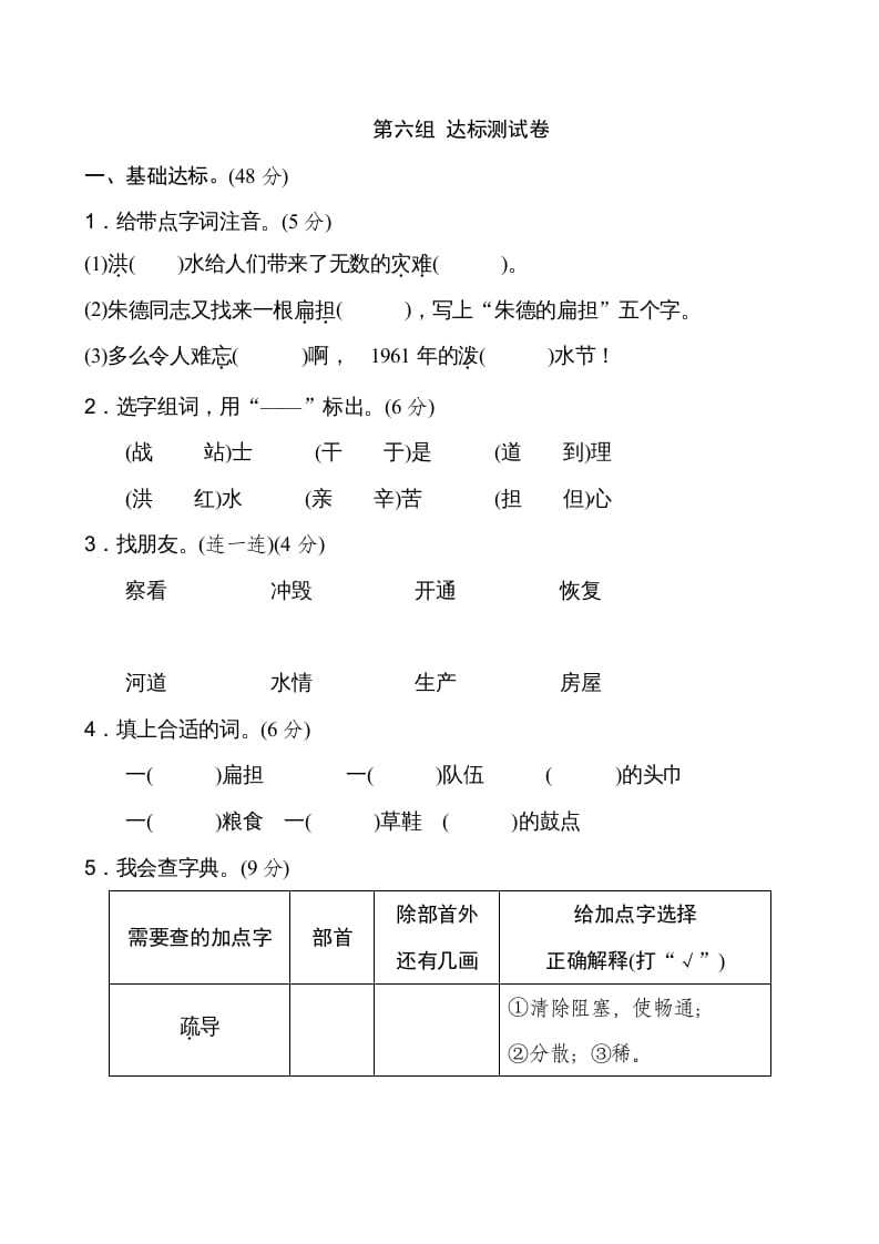 二年级语文上册新版上第6单元__extracted（部编）-智源优学网