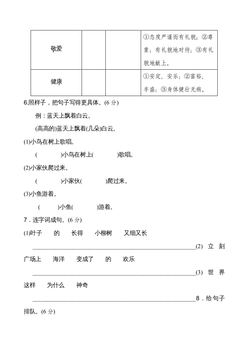 图片[2]-二年级语文上册新版上第6单元__extracted（部编）-智源优学网