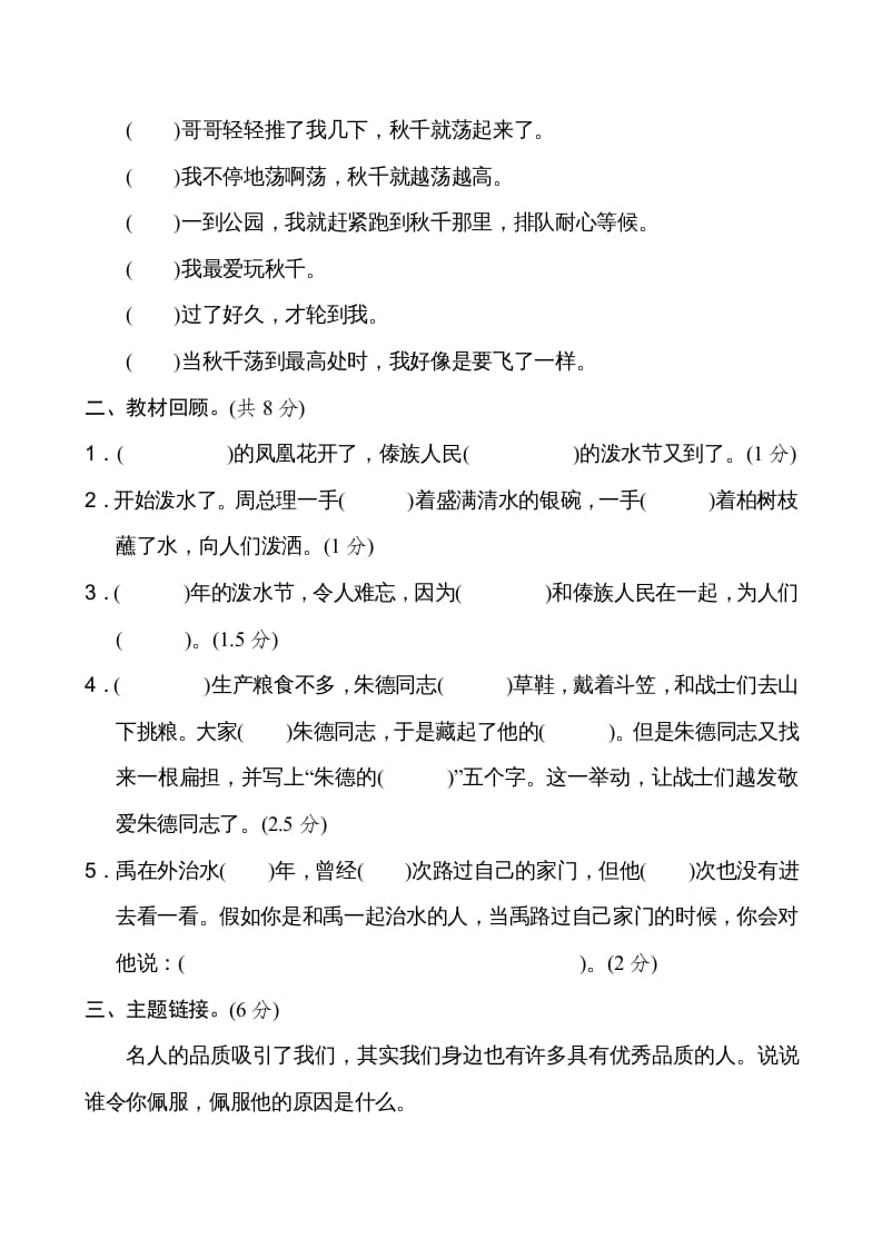 图片[3]-二年级语文上册新版上第6单元__extracted（部编）-智源优学网
