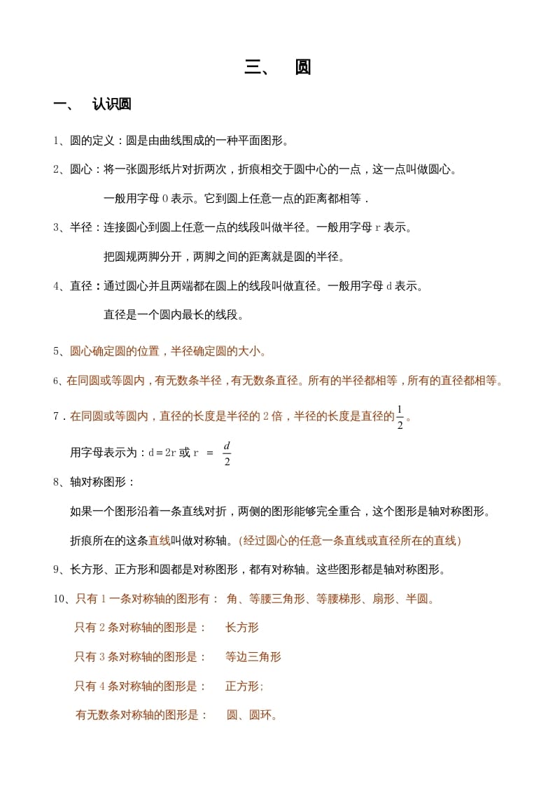 六年级数学上册第3单元归纳总结（人教版）-智源优学网