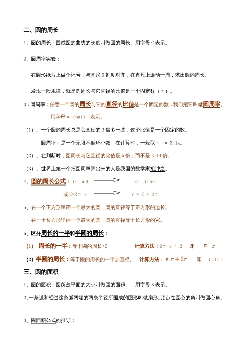 图片[2]-六年级数学上册第3单元归纳总结（人教版）-智源优学网