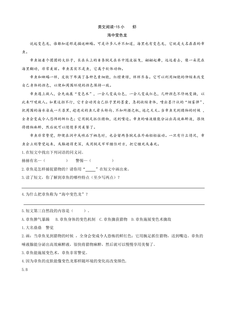 三年级语文下册类文阅读-15小虾-智源优学网