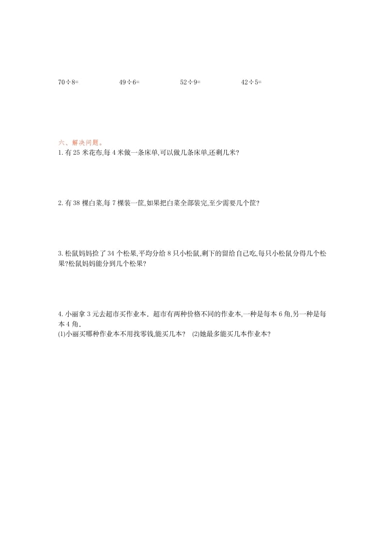 图片[2]-二年级数学下册第六单元检测卷1（人教版）-智源优学网