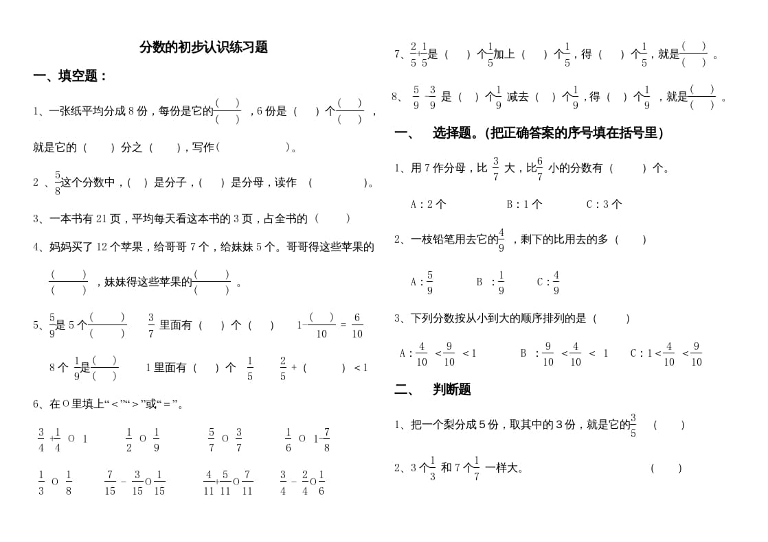三年级数学上册分数的初步认识练习题1（人教版）-智源优学网