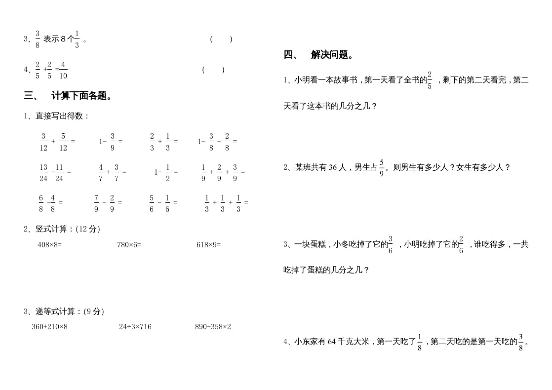 图片[2]-三年级数学上册分数的初步认识练习题1（人教版）-智源优学网