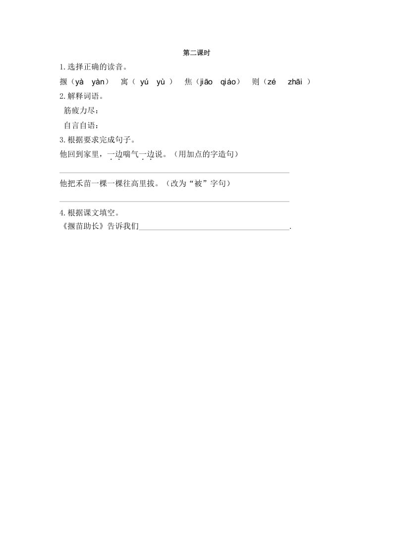 二年级语文下册12寓言二则第二课时-智源优学网