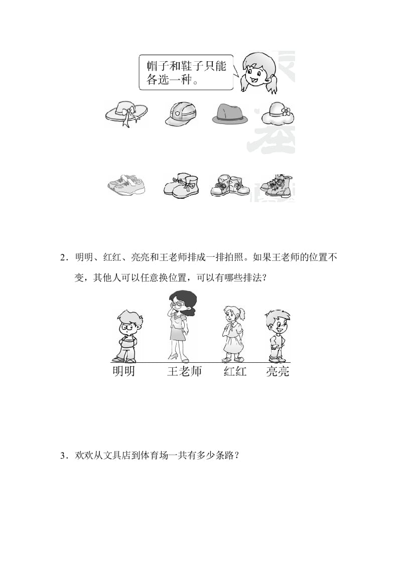 图片[3]-三年级数学下册期末归类卷(3)-智源优学网