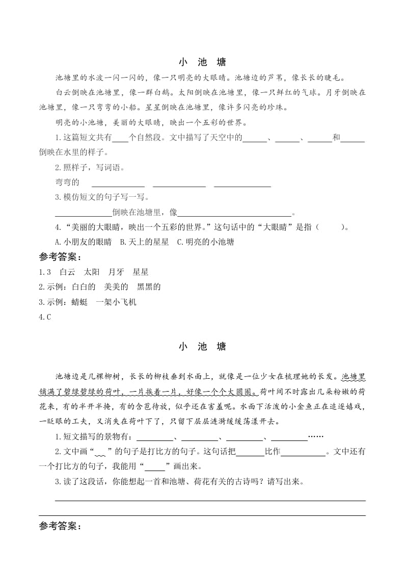 一年级语文下册11古诗二首类文阅读-智源优学网