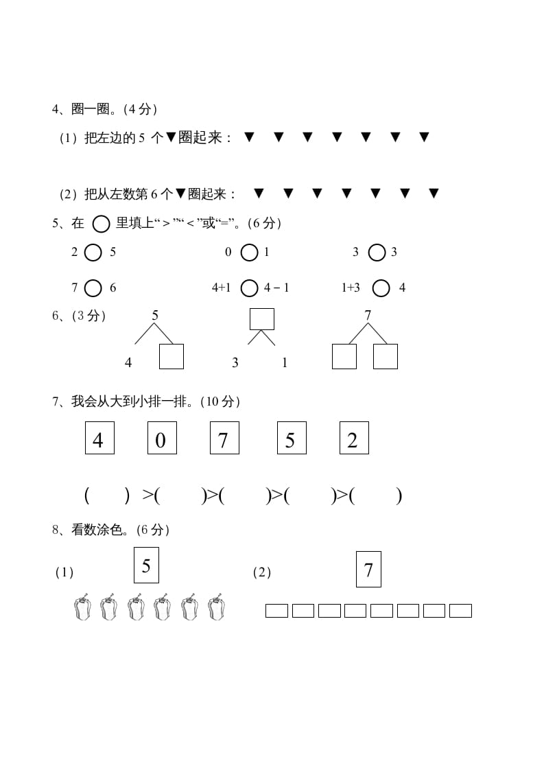 图片[2]-一年级数学上册期中试题(16)（苏教版）-智源优学网