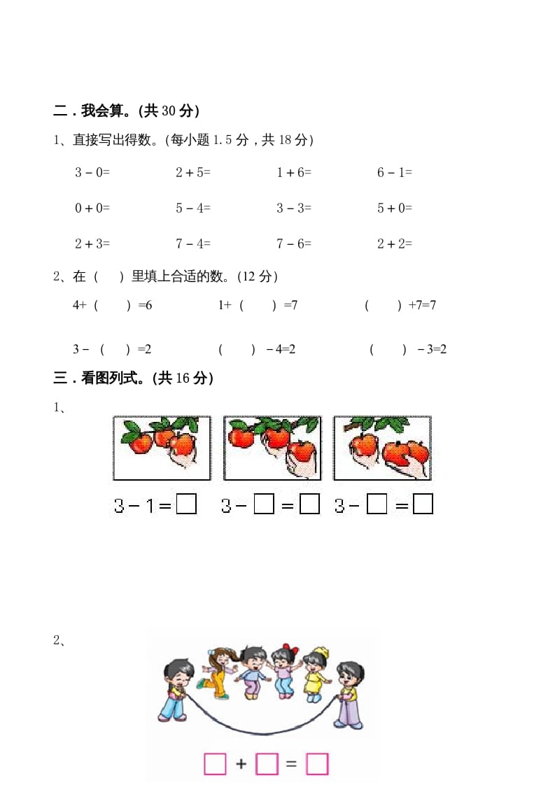 图片[3]-一年级数学上册期中试题(16)（苏教版）-智源优学网