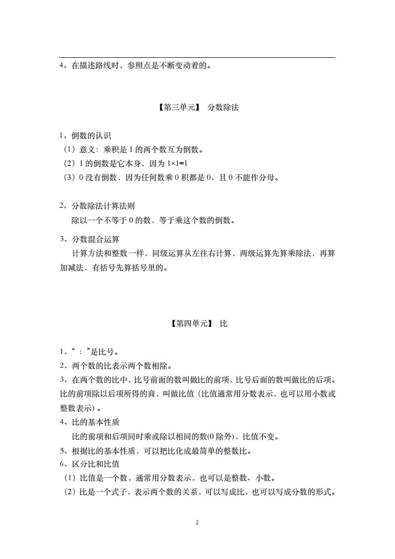 图片[2]-六年级数学上册素材-核心知识点总结人教新课标（人教版）-智源优学网