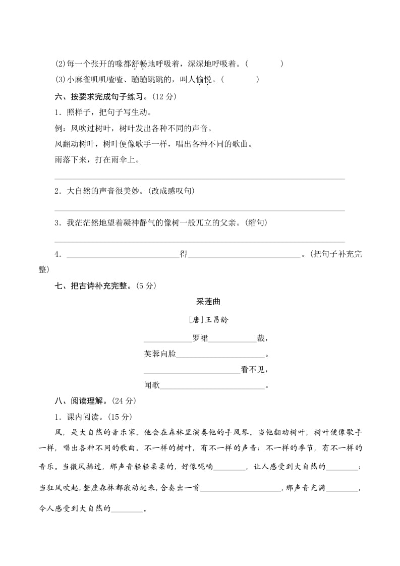 图片[2]-三年级语文上册第七单元测评（部编版）-智源优学网