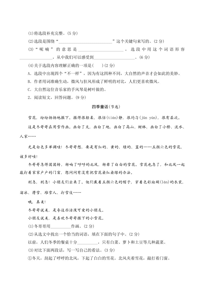 图片[3]-三年级语文上册第七单元测评（部编版）-智源优学网