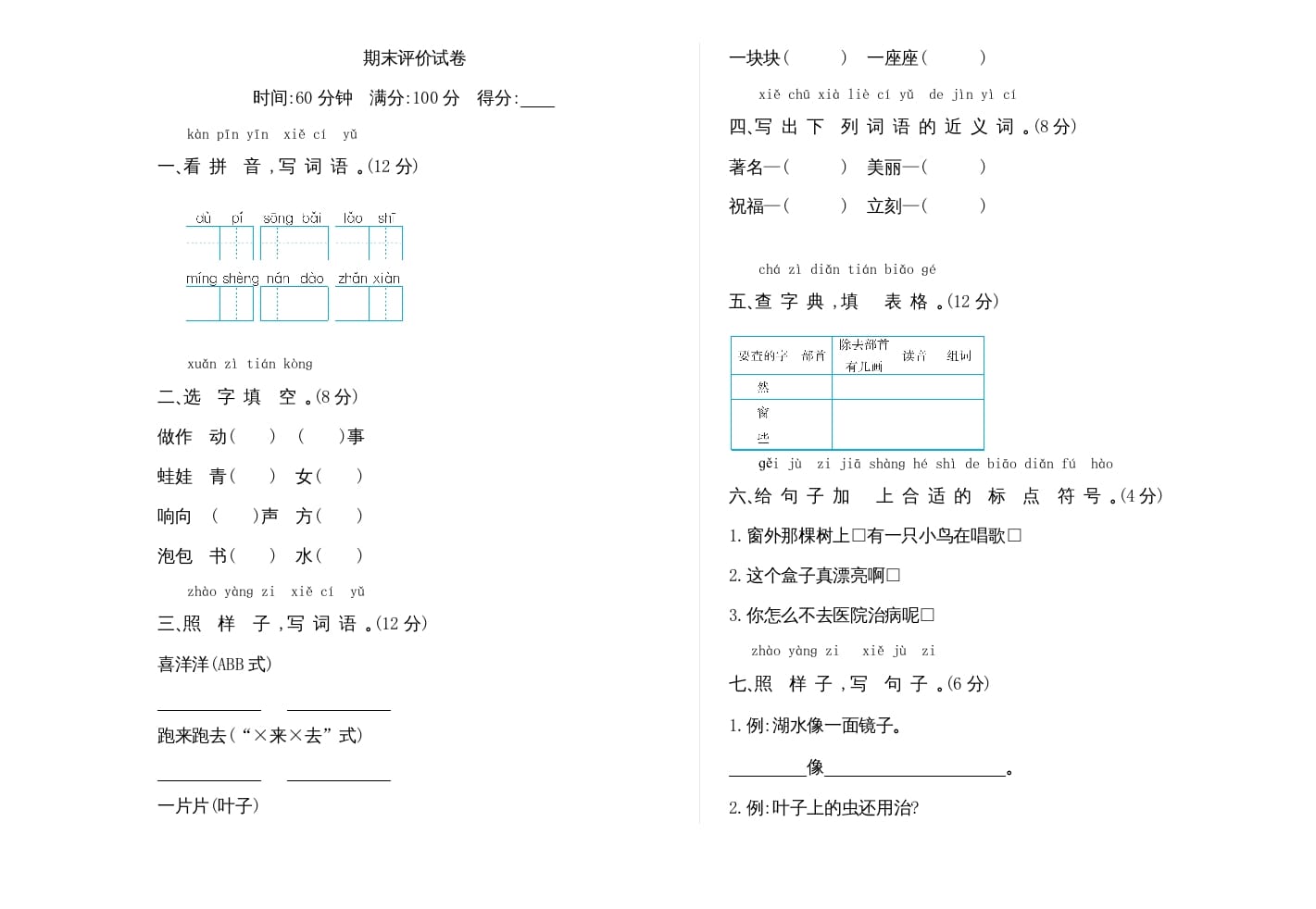 二年级语文上册期末检测卷（部编）-智源优学网