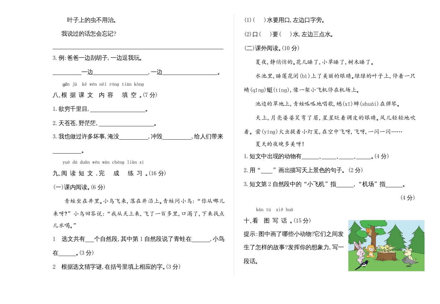 图片[2]-二年级语文上册期末检测卷（部编）-智源优学网