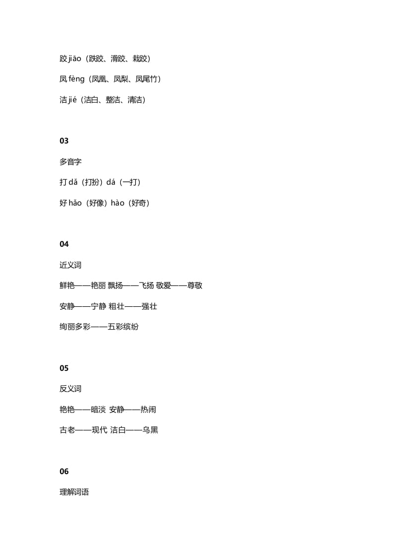 图片[2]-三年级语文上册1课文一大青树下的知识点（部编版）-智源优学网