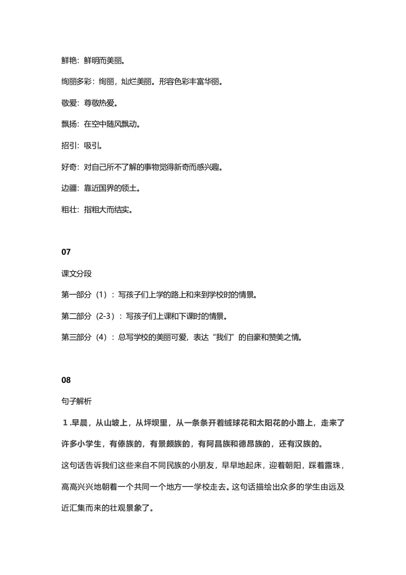 图片[3]-三年级语文上册1课文一大青树下的知识点（部编版）-智源优学网