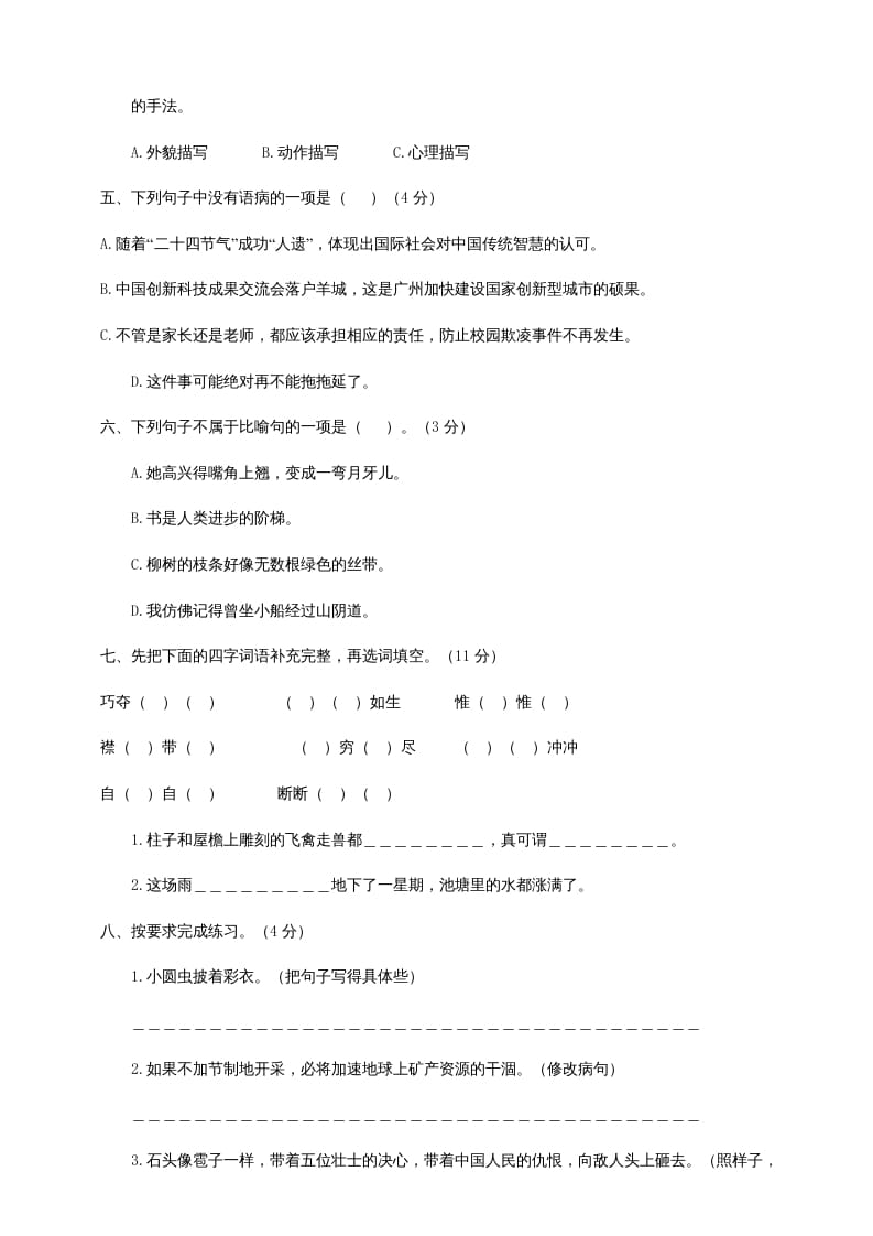 图片[2]-六年级语文上册（期末测试卷）(6)（部编版）-智源优学网