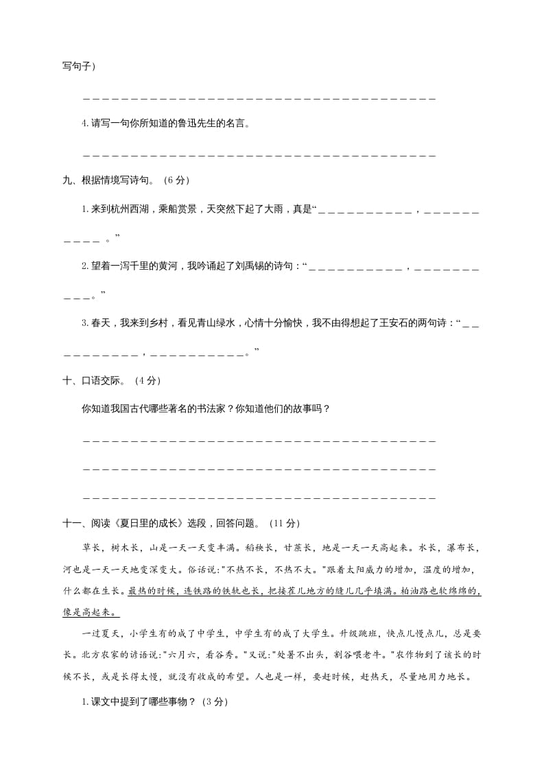 图片[3]-六年级语文上册（期末测试卷）(6)（部编版）-智源优学网