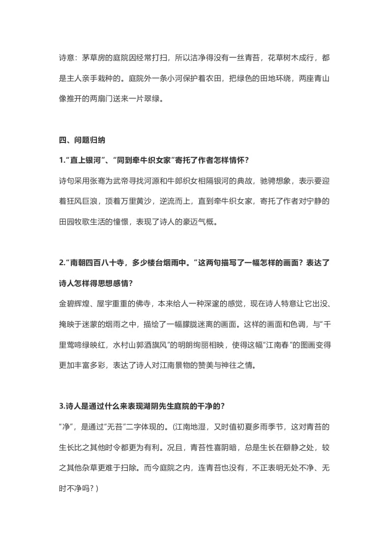 图片[2]-六年级语文上册课文第18课《古诗三首》（部编版）-智源优学网