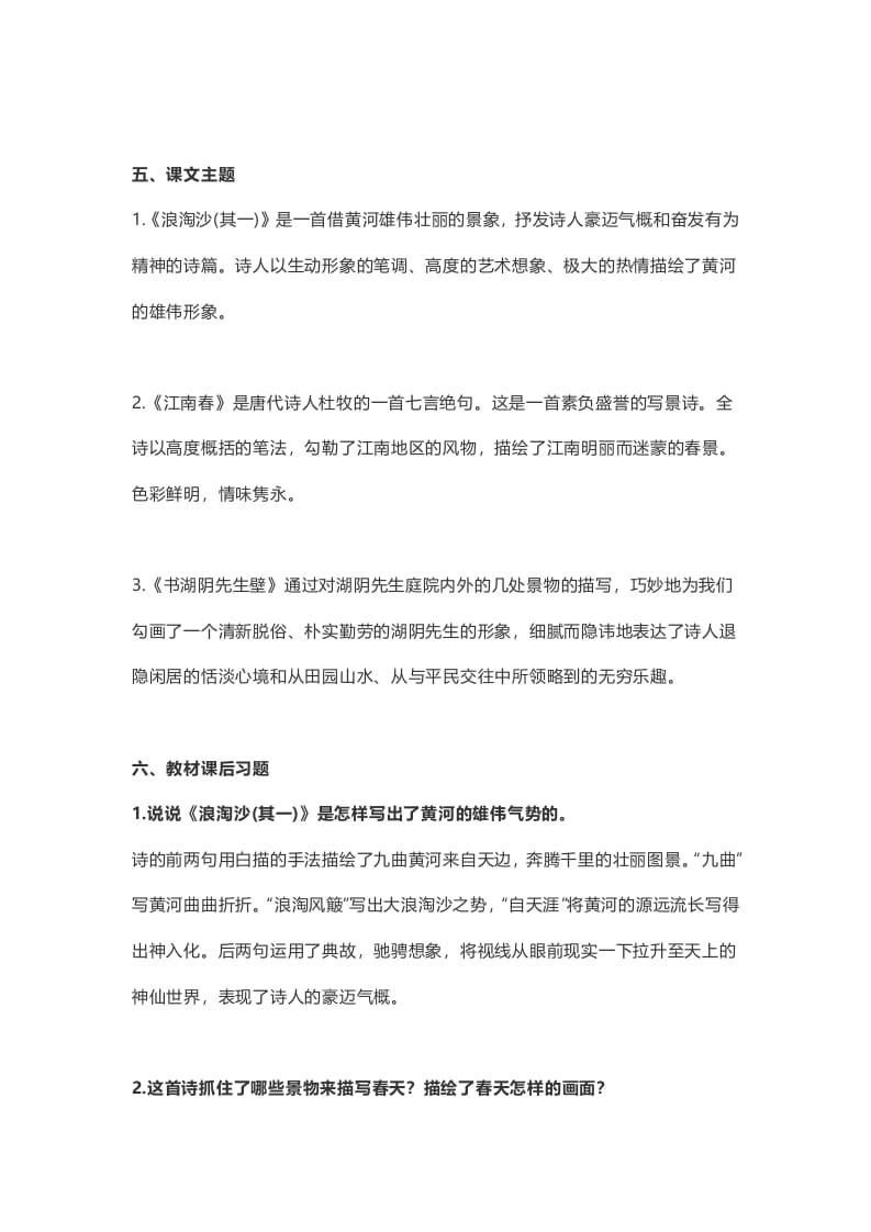 图片[3]-六年级语文上册课文第18课《古诗三首》（部编版）-智源优学网