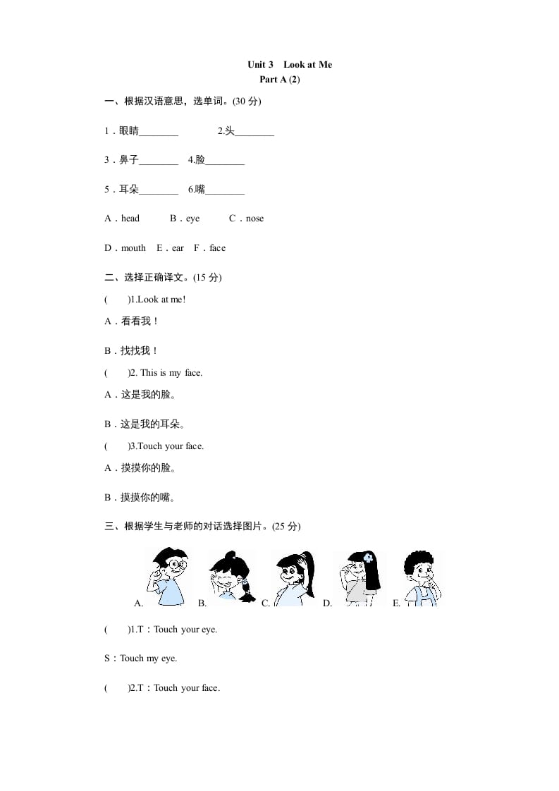 三年级英语上册课时测评unit3Lookatme-PartA练习及答案(2)（人教PEP）-智源优学网