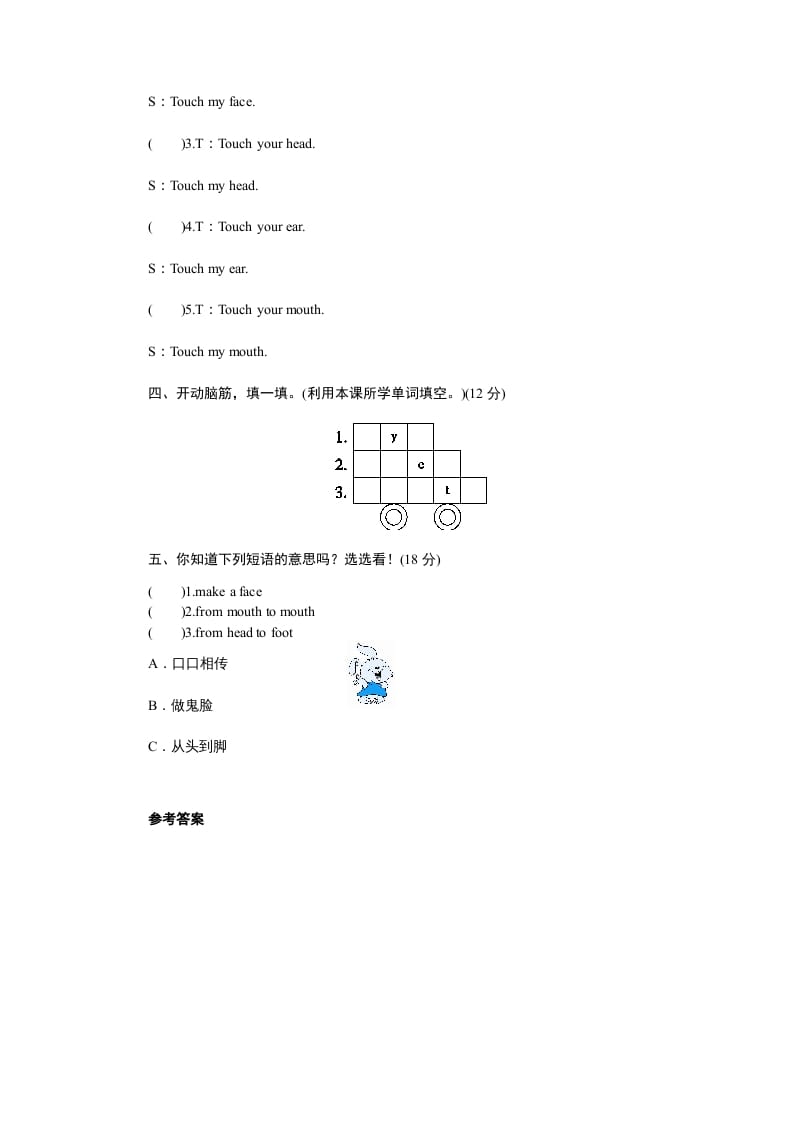 图片[2]-三年级英语上册课时测评unit3Lookatme-PartA练习及答案(2)（人教PEP）-智源优学网