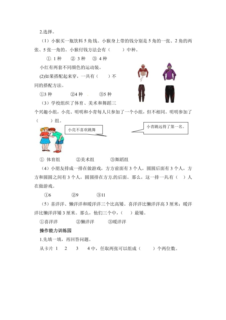 图片[2]-二年级数学上册第8单元测试卷1（人教版）-智源优学网